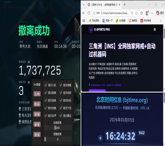 三角洲最新外挂视角透视自瞄效果